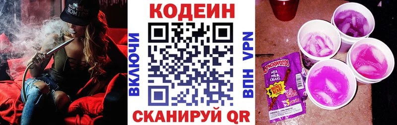 Codein Purple Drank  цена   Кандалакша 